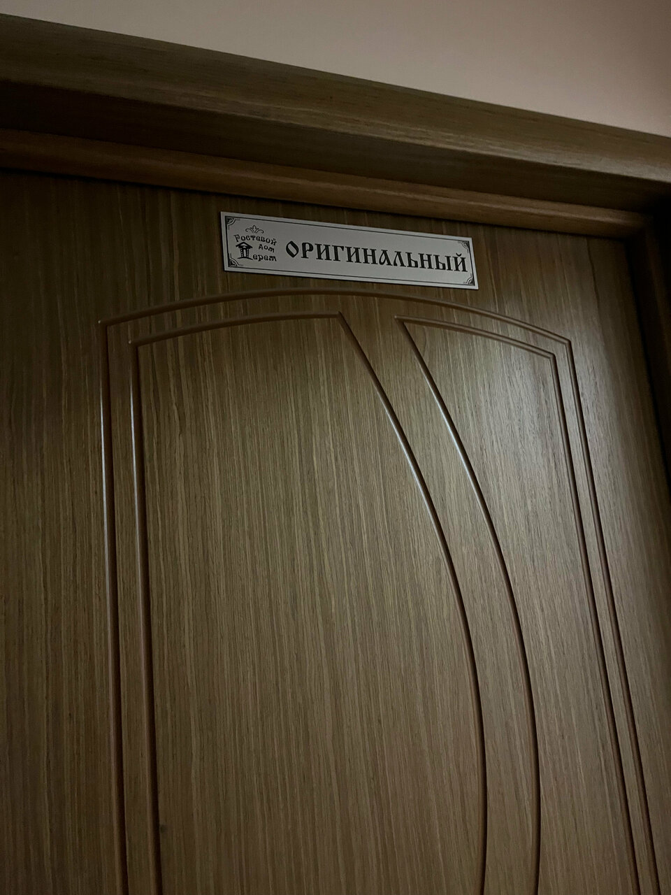 Отель Дом на Гражданской Углич-130